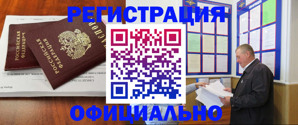 прописка штамп в Богородске