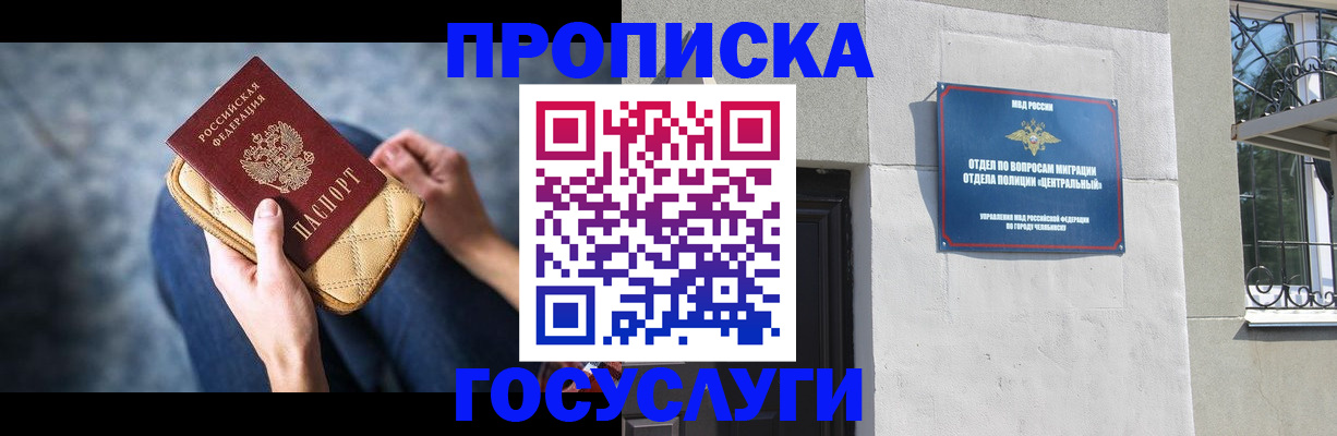 прописка регистрация в Богородске