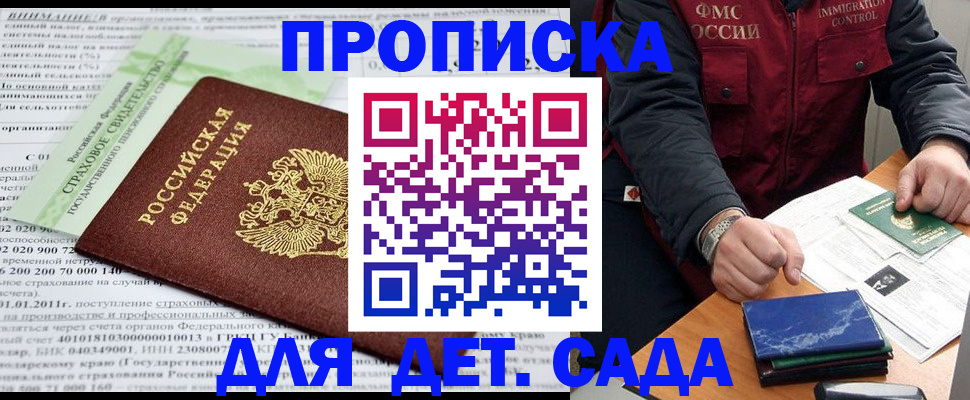 регистрация для дет. сада в Богородске