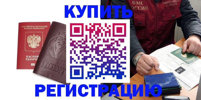 прописка от собственника в Богородске