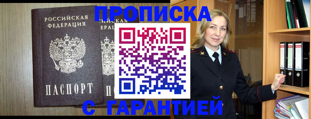 временная регистрация купить в Богородске