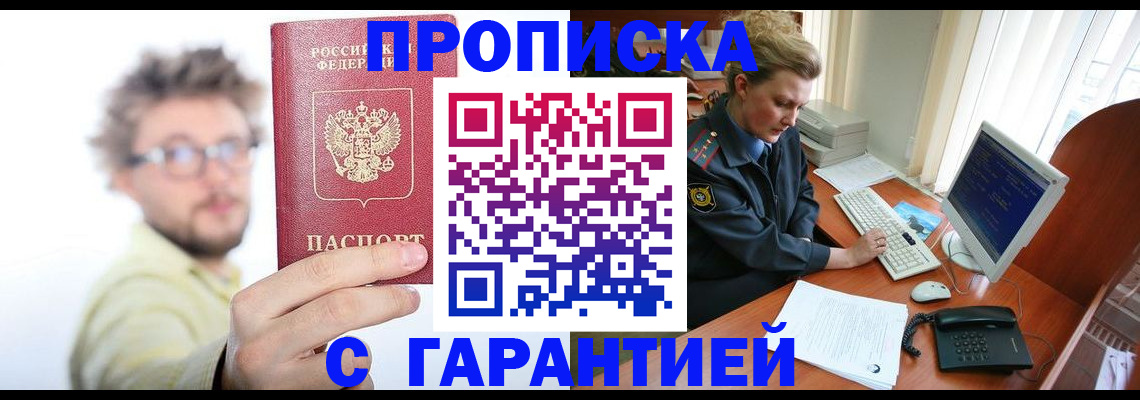 прописка для военкомата в Богородске