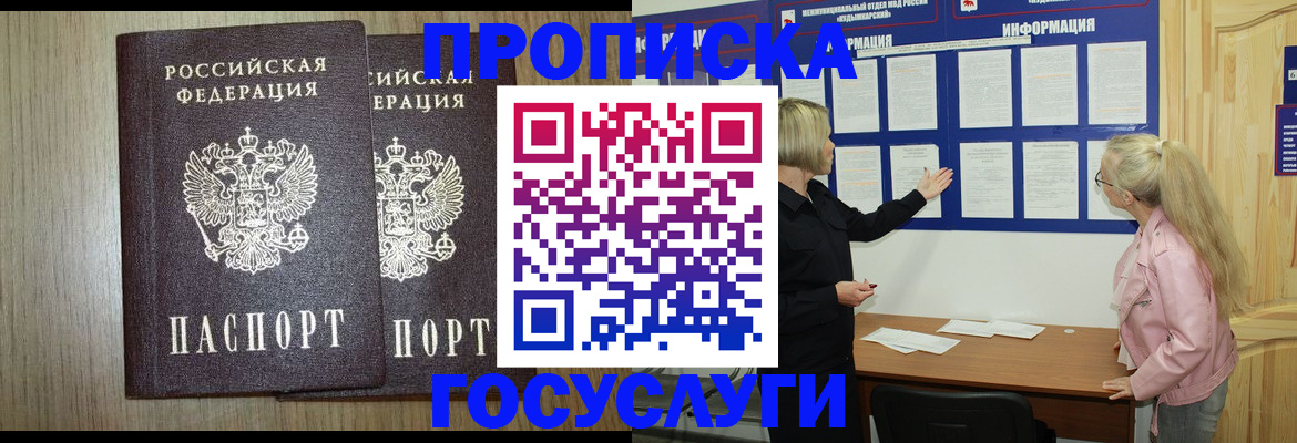 временная регистрация госуслуги в Богородске